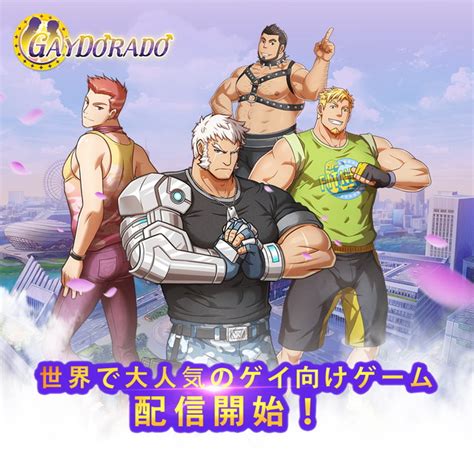 ゲイアプリゲーム|Gay Games Androidのおすすめアプリ